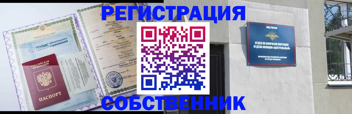 прописка ребенка в Ленске