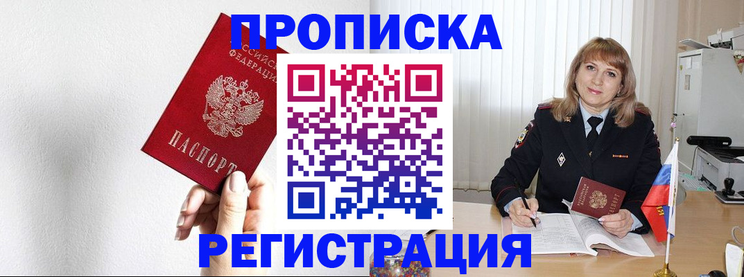 временная регистрация надежно в Ленске