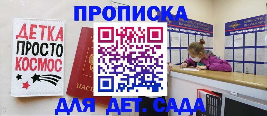 прописка 2025 в Ленске