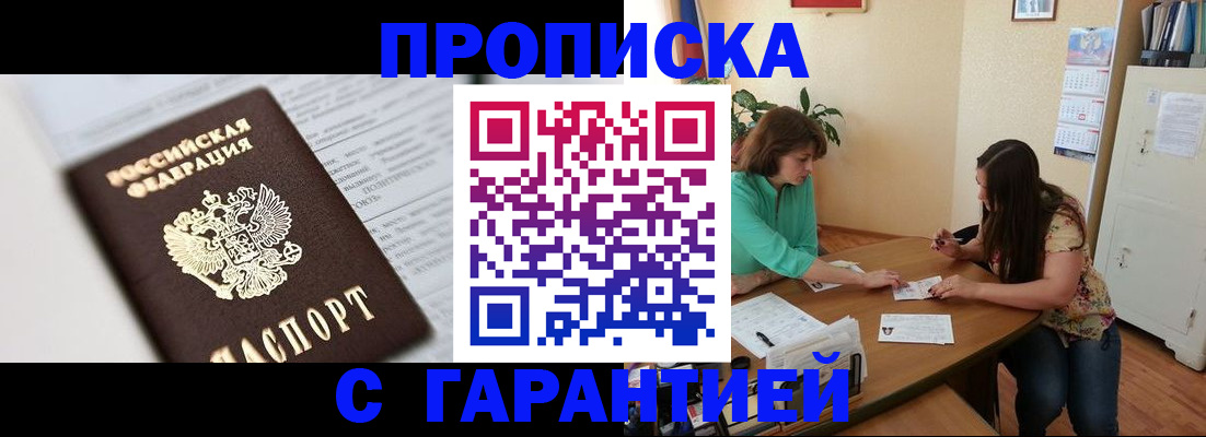 временная регистрация недорого в Ленске