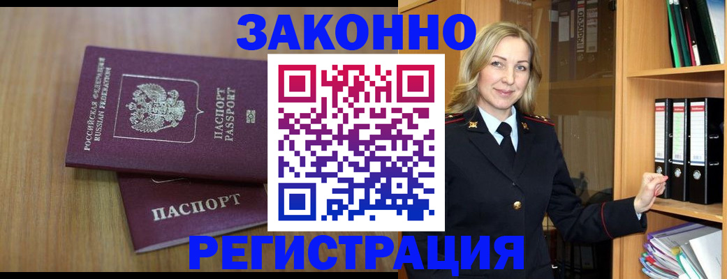 прописка штамп в Ленске