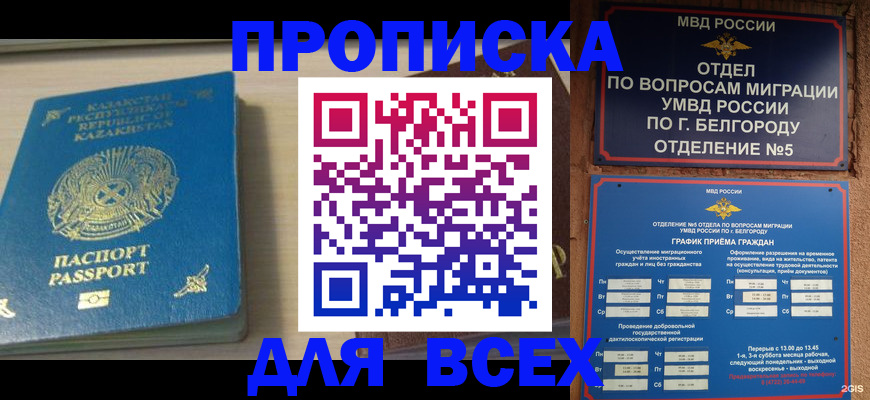 временная регистрация законно в Ленске