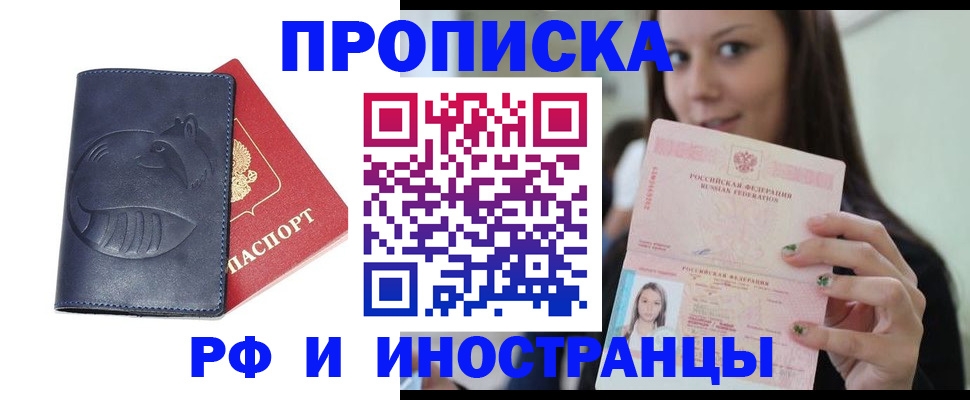 прописка регистрация в Ленске